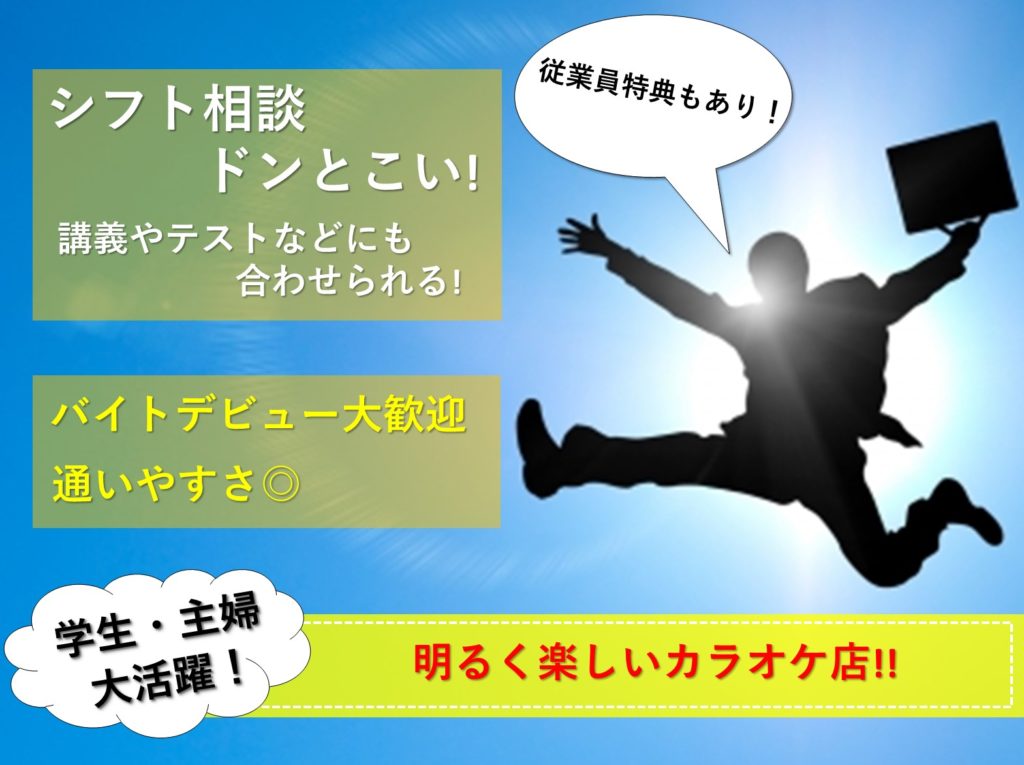 長町南駅から徒歩約7分 ビッグエコー長町店で働くカラオケ店員さん 通いやすさ バイトデビュー大歓迎 シフト相談ドンとこいの3拍子 ジョブコネクション宮城